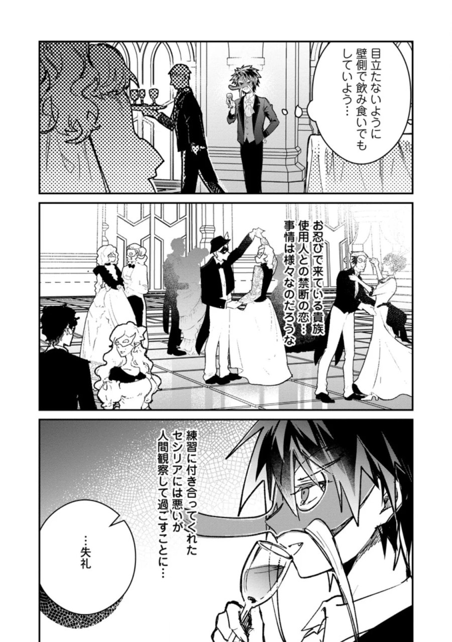 勇者パーティーにかわいい子がいたので、告白してみた。 第70.1話 - Page 8