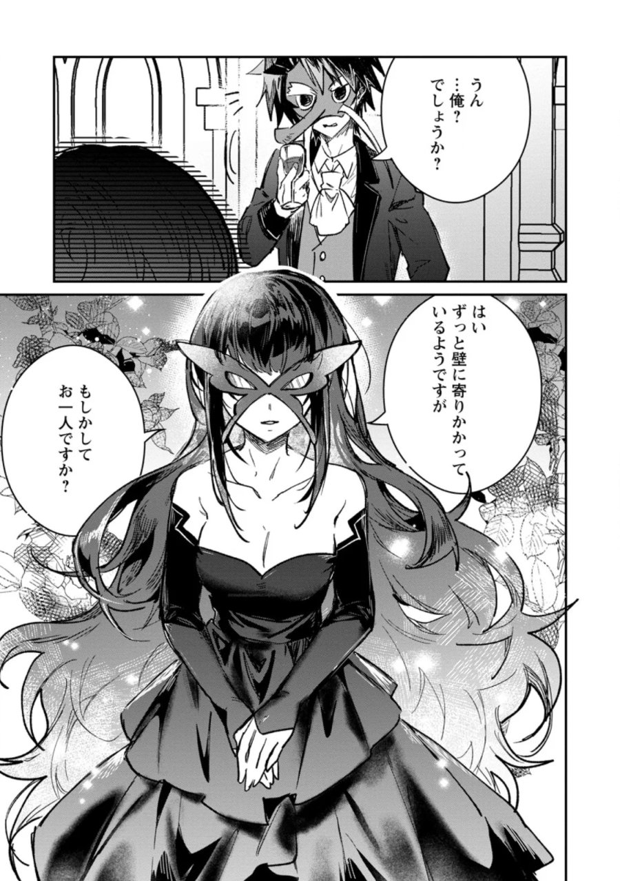 勇者パーティーにかわいい子がいたので、告白してみた。 第70.1話 - Page 9