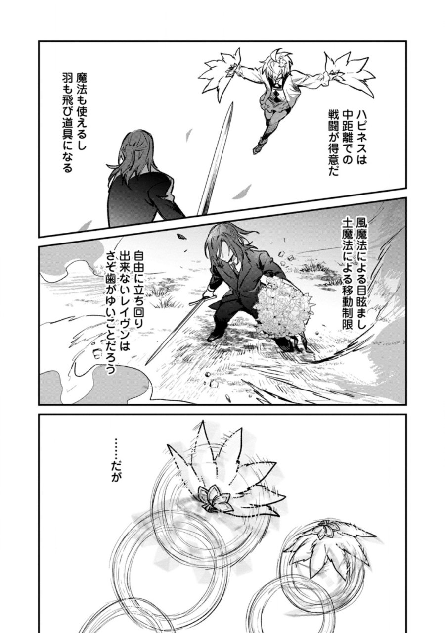 勇者パーティーにかわいい子がいたので、告白してみた。 第69.3話 - Page 1