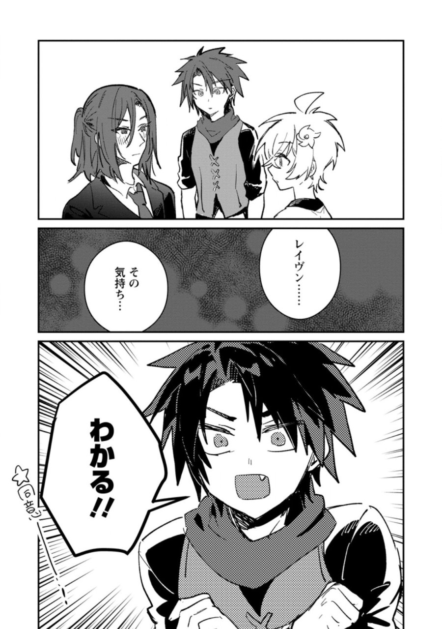 勇者パーティーにかわいい子がいたので、告白してみた。 第69.3話 - Page 10