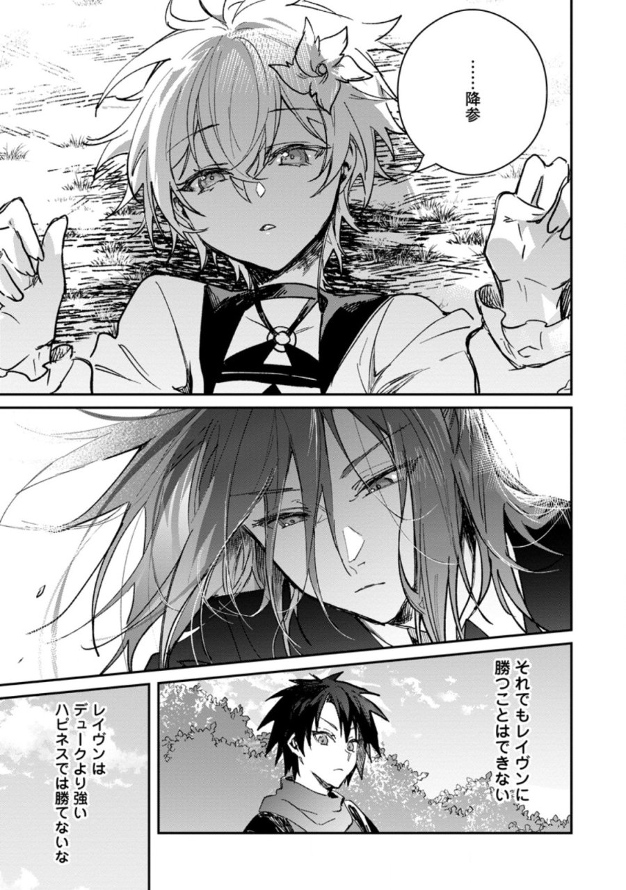 勇者パーティーにかわいい子がいたので、告白してみた。 第69.3話 - Page 2
