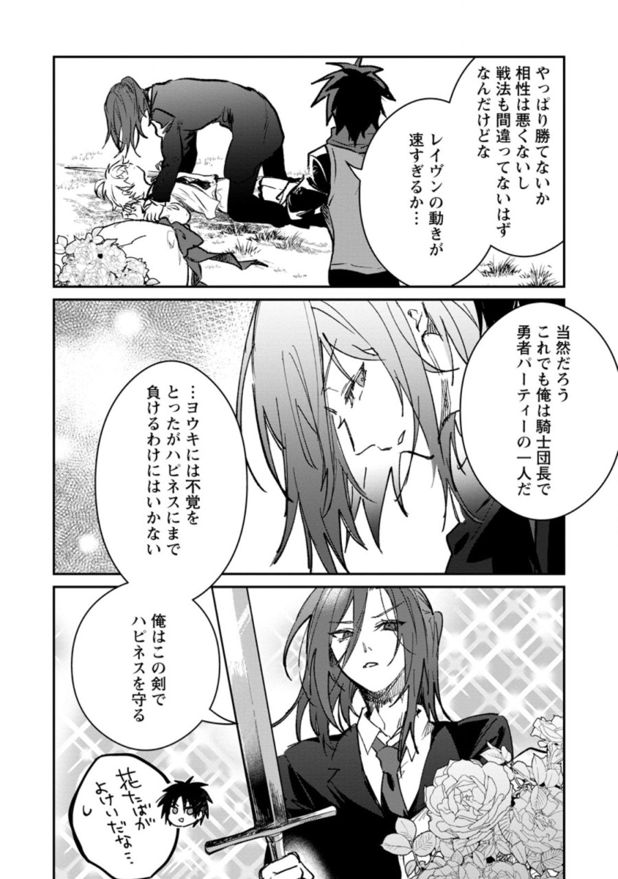 勇者パーティーにかわいい子がいたので、告白してみた。 第69.3話 - Page 3