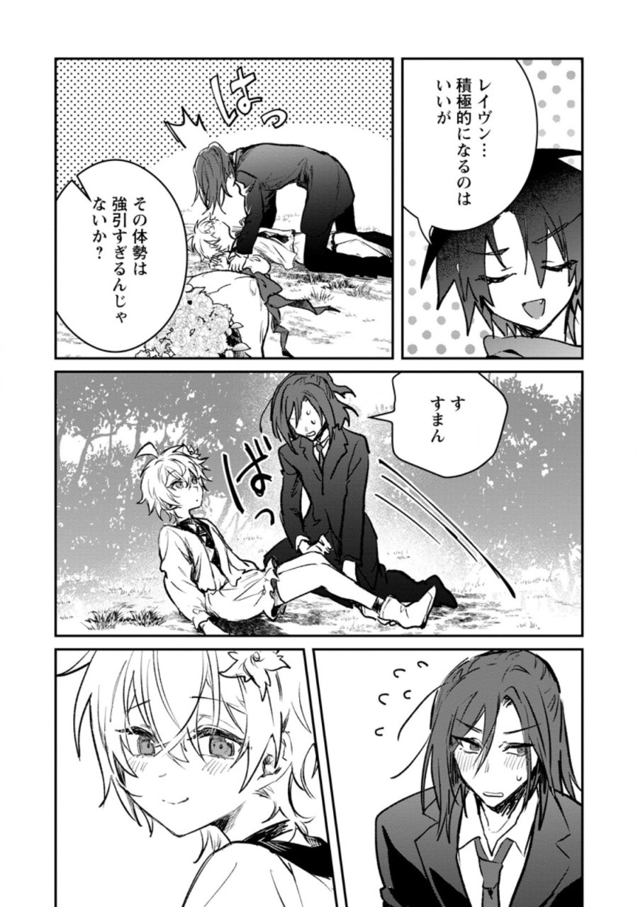 勇者パーティーにかわいい子がいたので、告白してみた。 第69.3話 - Page 4
