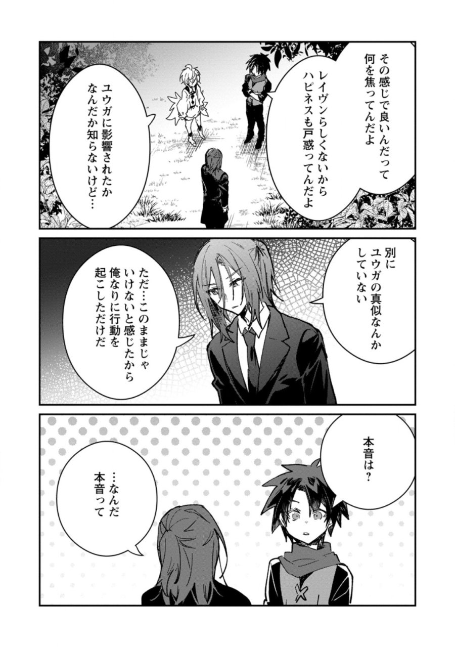 勇者パーティーにかわいい子がいたので、告白してみた。 第69.3話 - Page 5