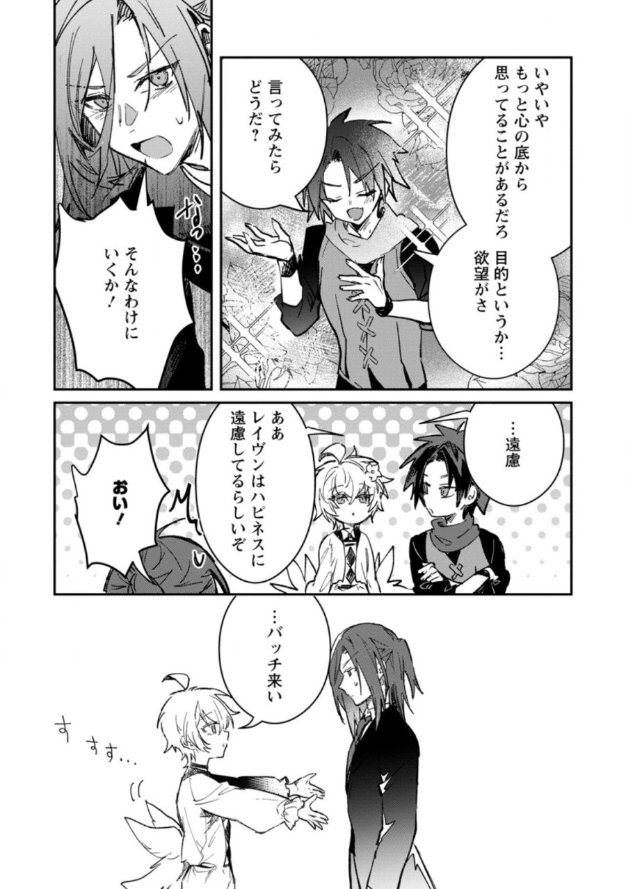 勇者パーティーにかわいい子がいたので、告白してみた。 第69.3話 - Page 6