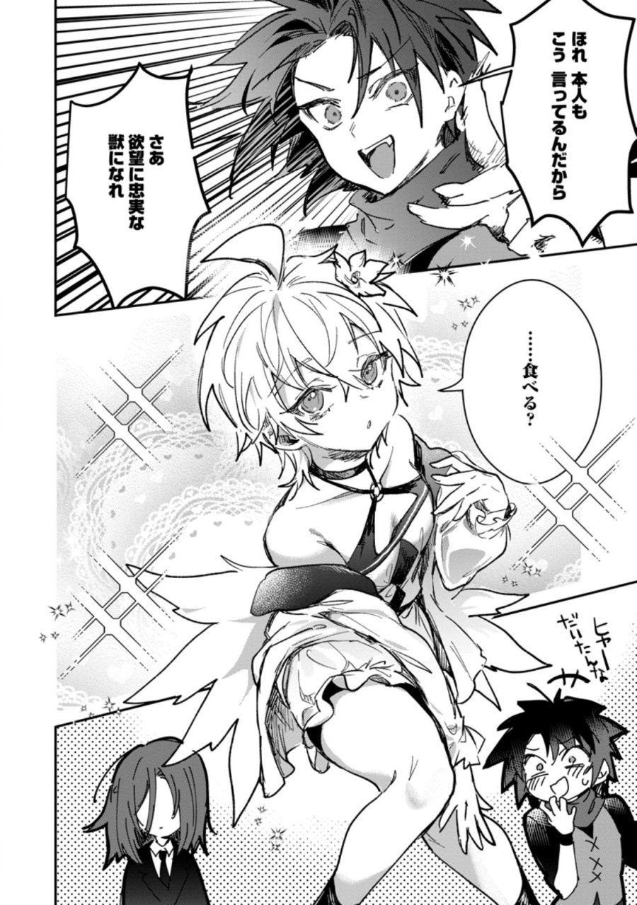 勇者パーティーにかわいい子がいたので、告白してみた。 第69.3話 - Page 7