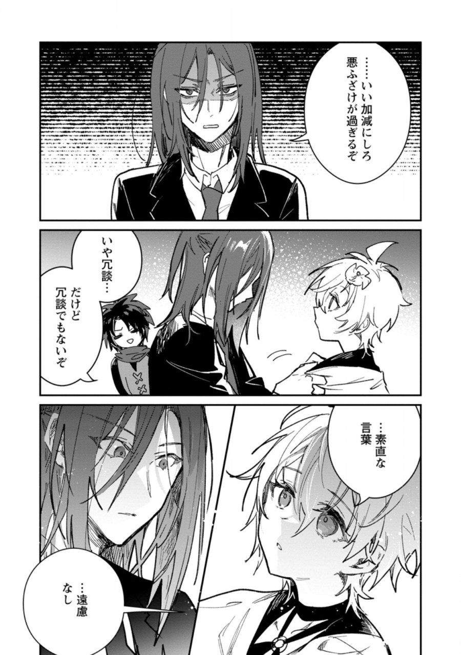 勇者パーティーにかわいい子がいたので、告白してみた。 第69.3話 - Page 8