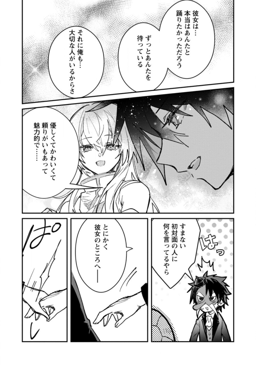 勇者パーティーにかわいい子がいたので、告白してみた。 第70.3話 - Page 1