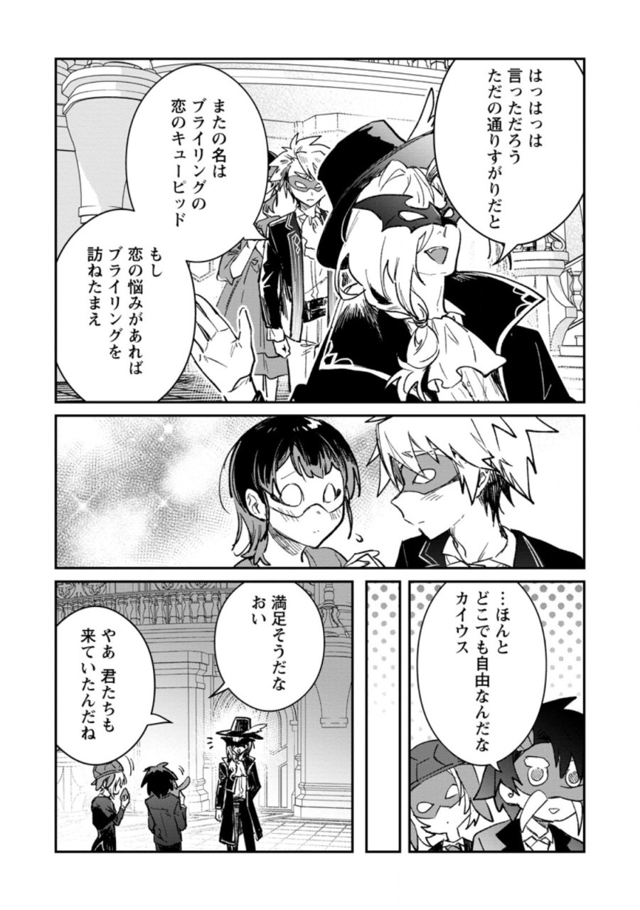 勇者パーティーにかわいい子がいたので、告白してみた。 第70.3話 - Page 10