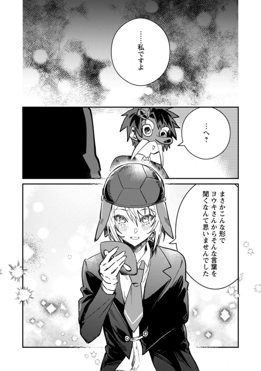 勇者パーティーにかわいい子がいたので、告白してみた。 第70.3話 - Page 2