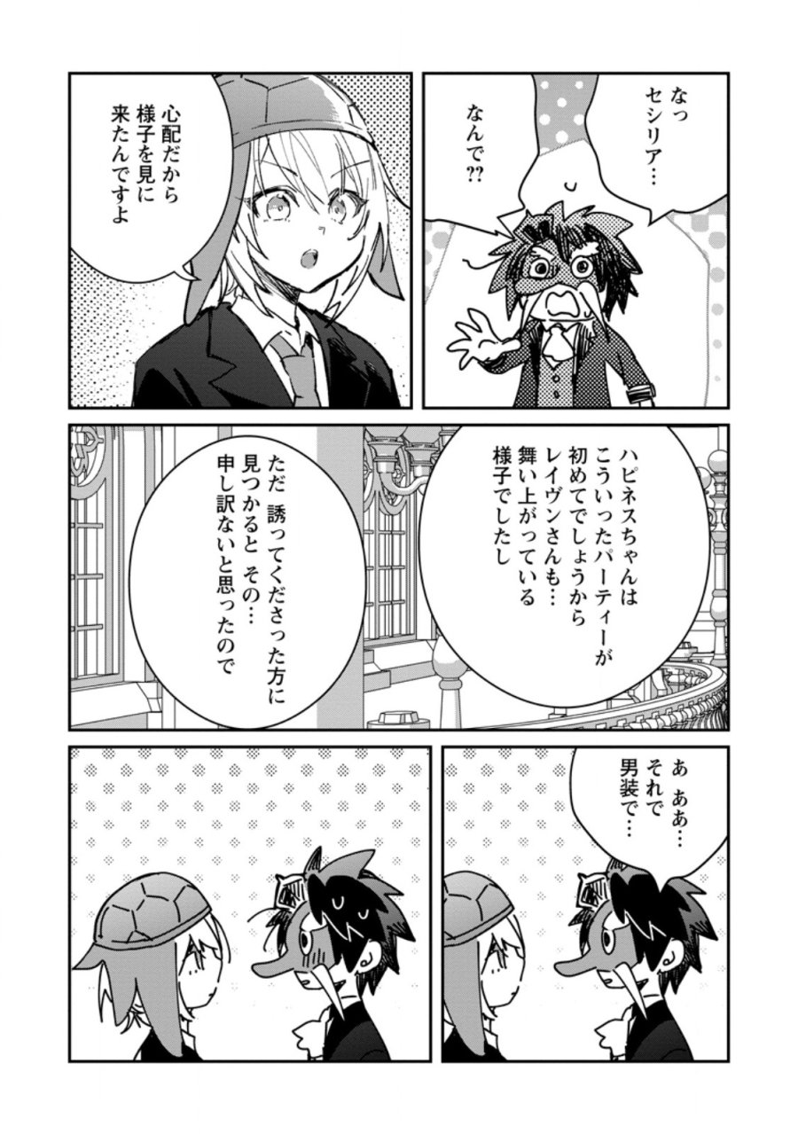 勇者パーティーにかわいい子がいたので、告白してみた。 第70.3話 - Page 3