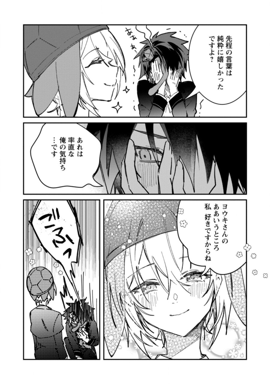 勇者パーティーにかわいい子がいたので、告白してみた。 第70.3話 - Page 4