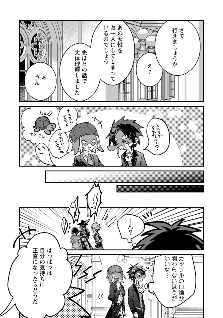 勇者パーティーにかわいい子がいたので、告白してみた。 第70.3話 - Page 5