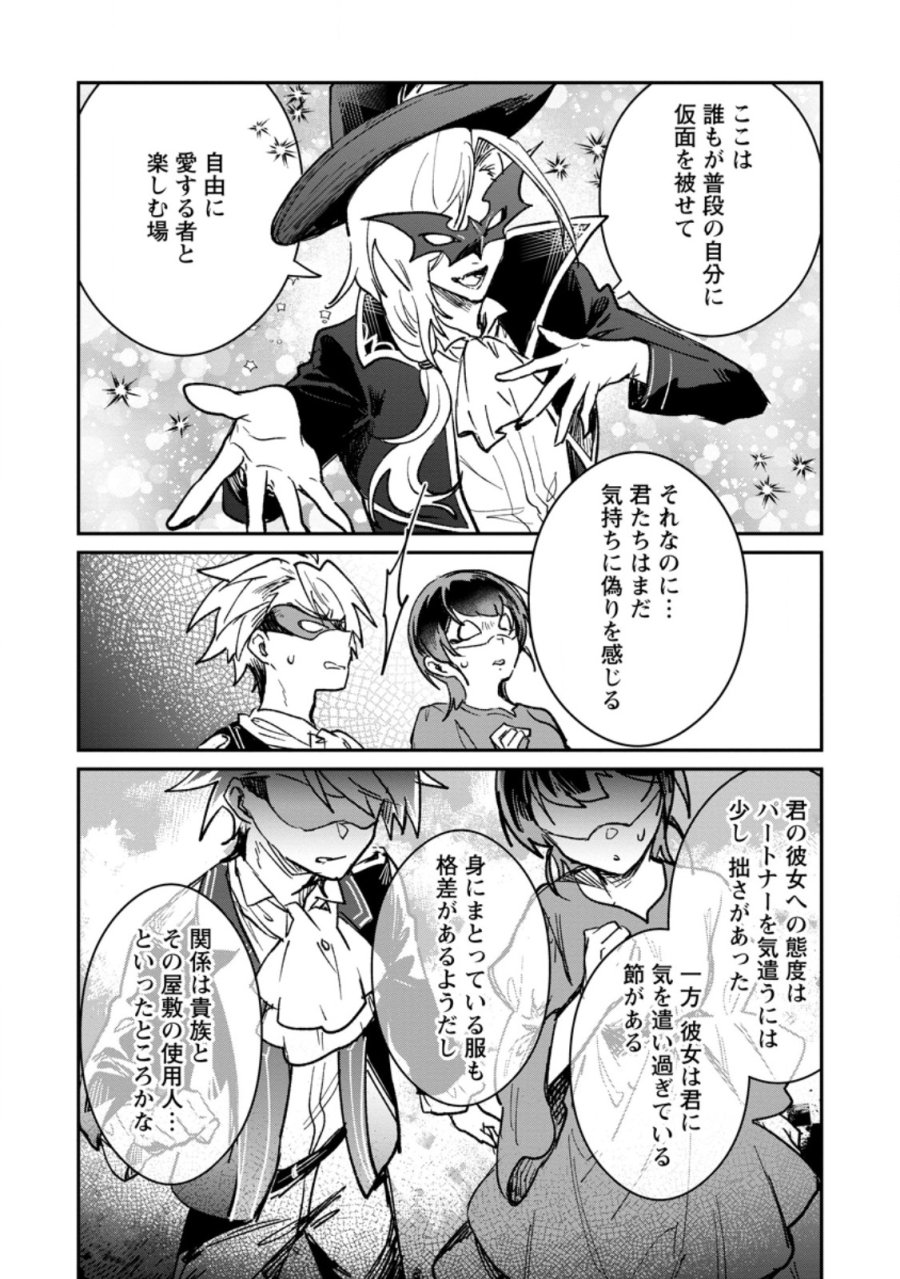 勇者パーティーにかわいい子がいたので、告白してみた。 第70.3話 - Page 7