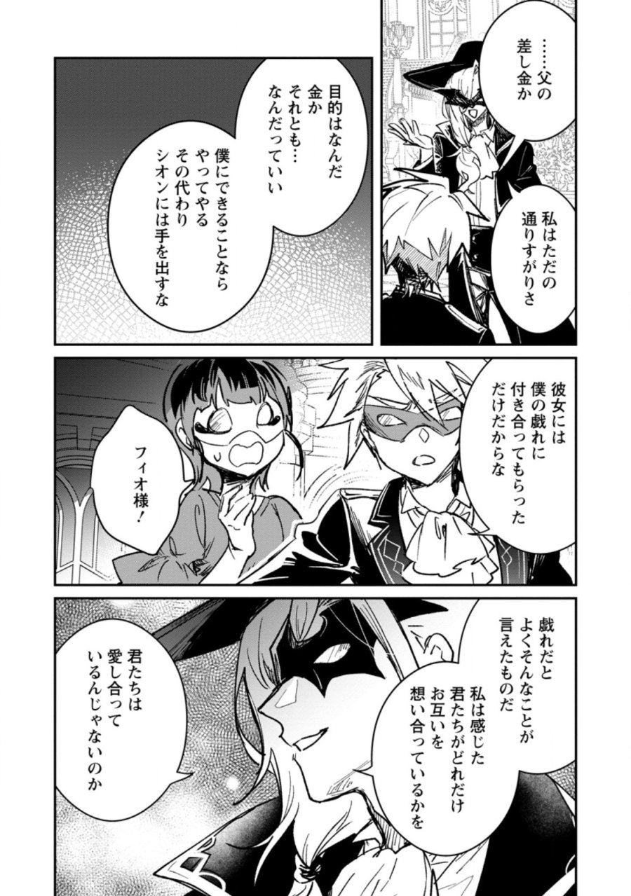 勇者パーティーにかわいい子がいたので、告白してみた。 第70.3話 - Page 8