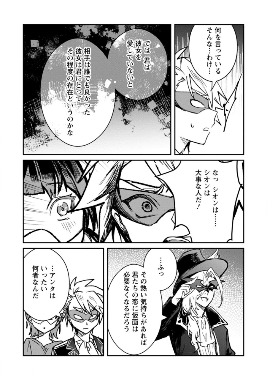 勇者パーティーにかわいい子がいたので、告白してみた。 第70.3話 - Page 9