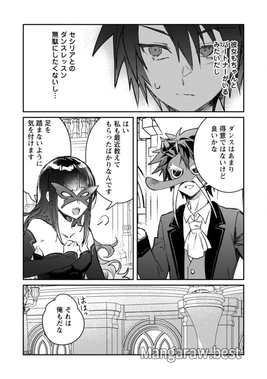 勇者パーティーにかわいい子がいたので、告白してみた。 第70.2話 - Page 1
