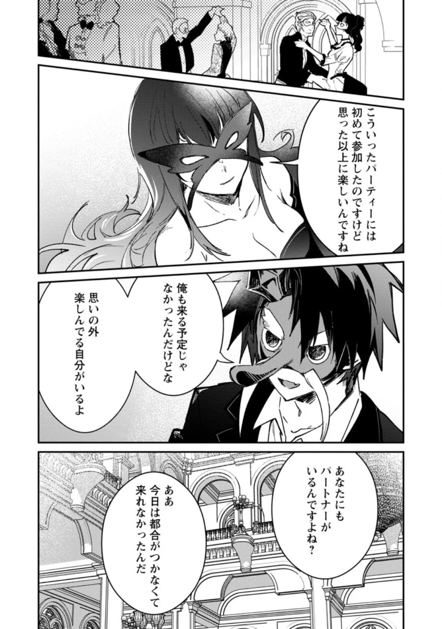 勇者パーティーにかわいい子がいたので、告白してみた。 第70.2話 - Page 2