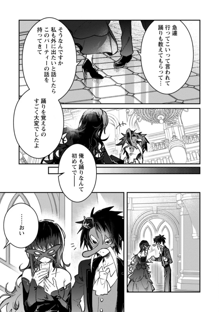 勇者パーティーにかわいい子がいたので、告白してみた。 第70.2話 - Page 3