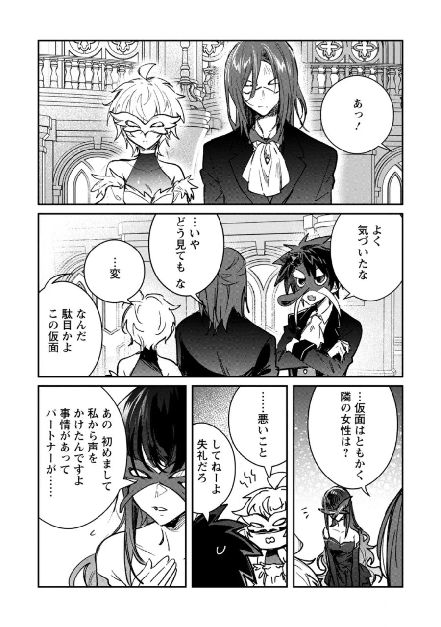 勇者パーティーにかわいい子がいたので、告白してみた。 第70.2話 - Page 4