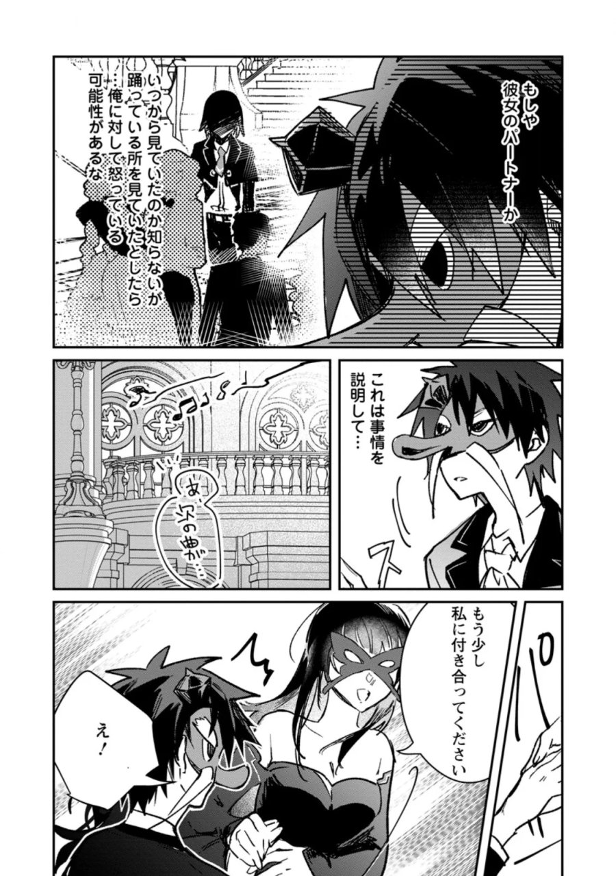 勇者パーティーにかわいい子がいたので、告白してみた。 第70.2話 - Page 6