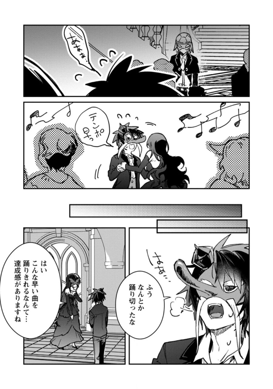 勇者パーティーにかわいい子がいたので、告白してみた。 第70.2話 - Page 7