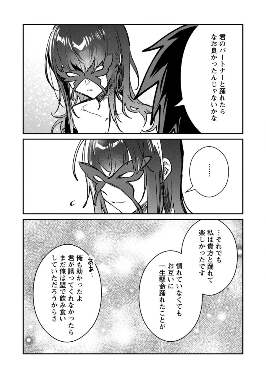 勇者パーティーにかわいい子がいたので、告白してみた。 第70.2話 - Page 8