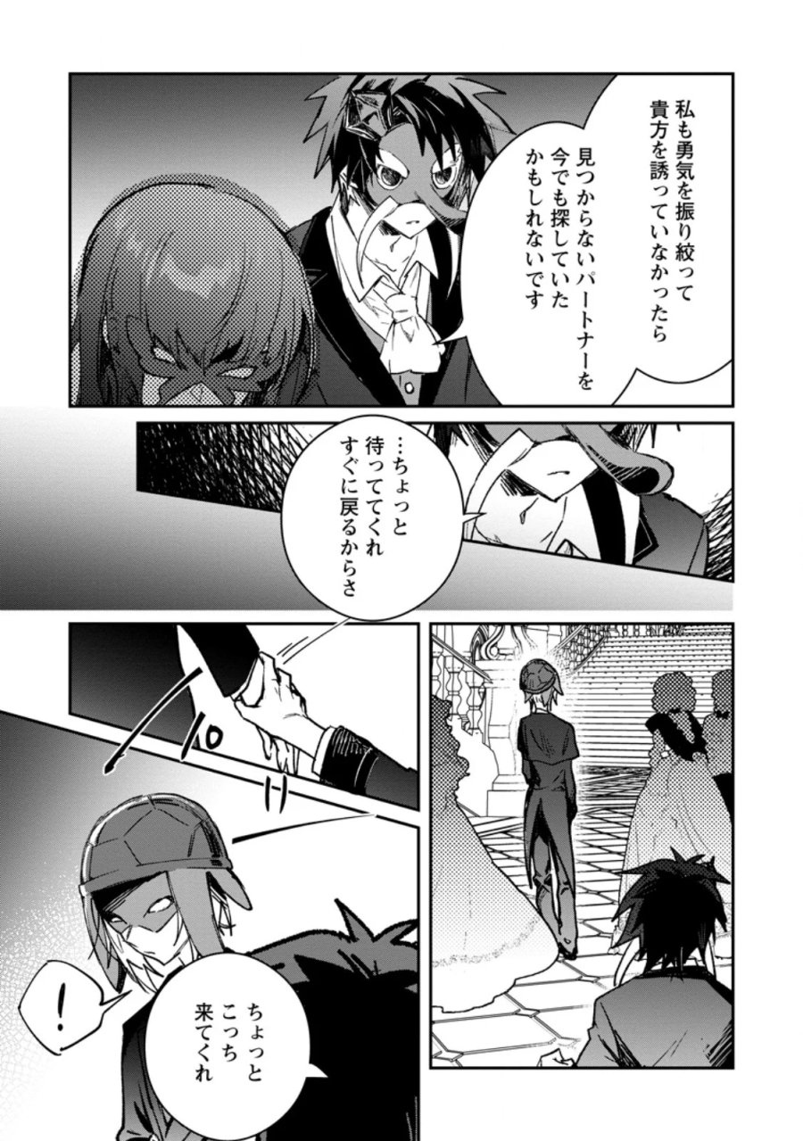 勇者パーティーにかわいい子がいたので、告白してみた。 第70.2話 - Page 9