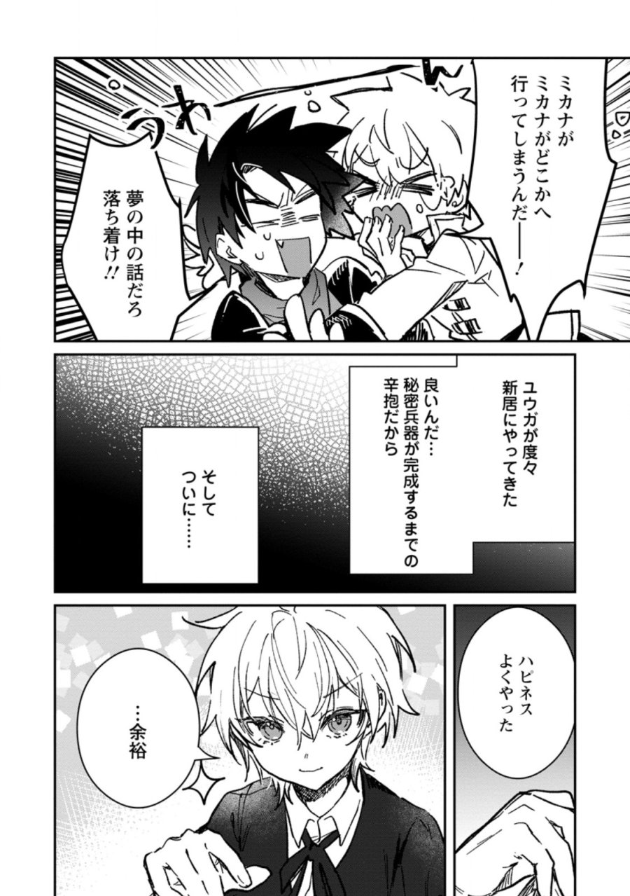 勇者パーティーにかわいい子がいたので、告白してみた。 第68.3話 - Trang 1