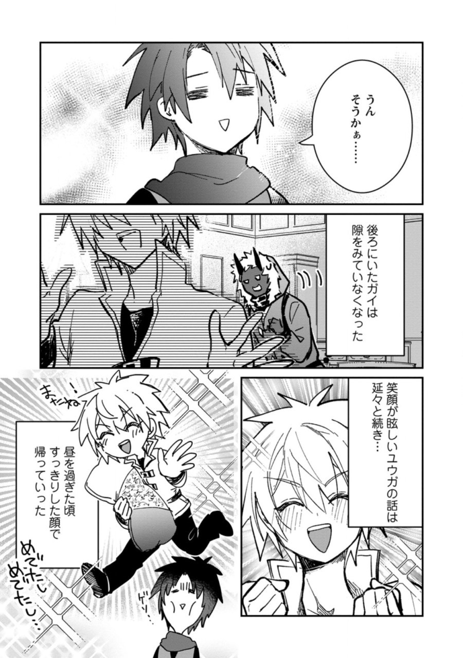 勇者パーティーにかわいい子がいたので、告白してみた。 第68.3話 - Trang 10