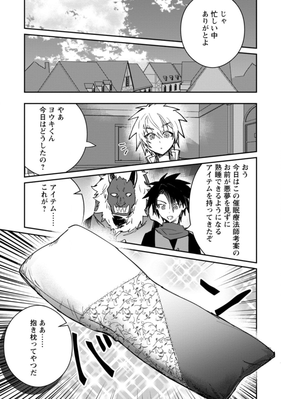 勇者パーティーにかわいい子がいたので、告白してみた。 第68.3話 - Trang 2