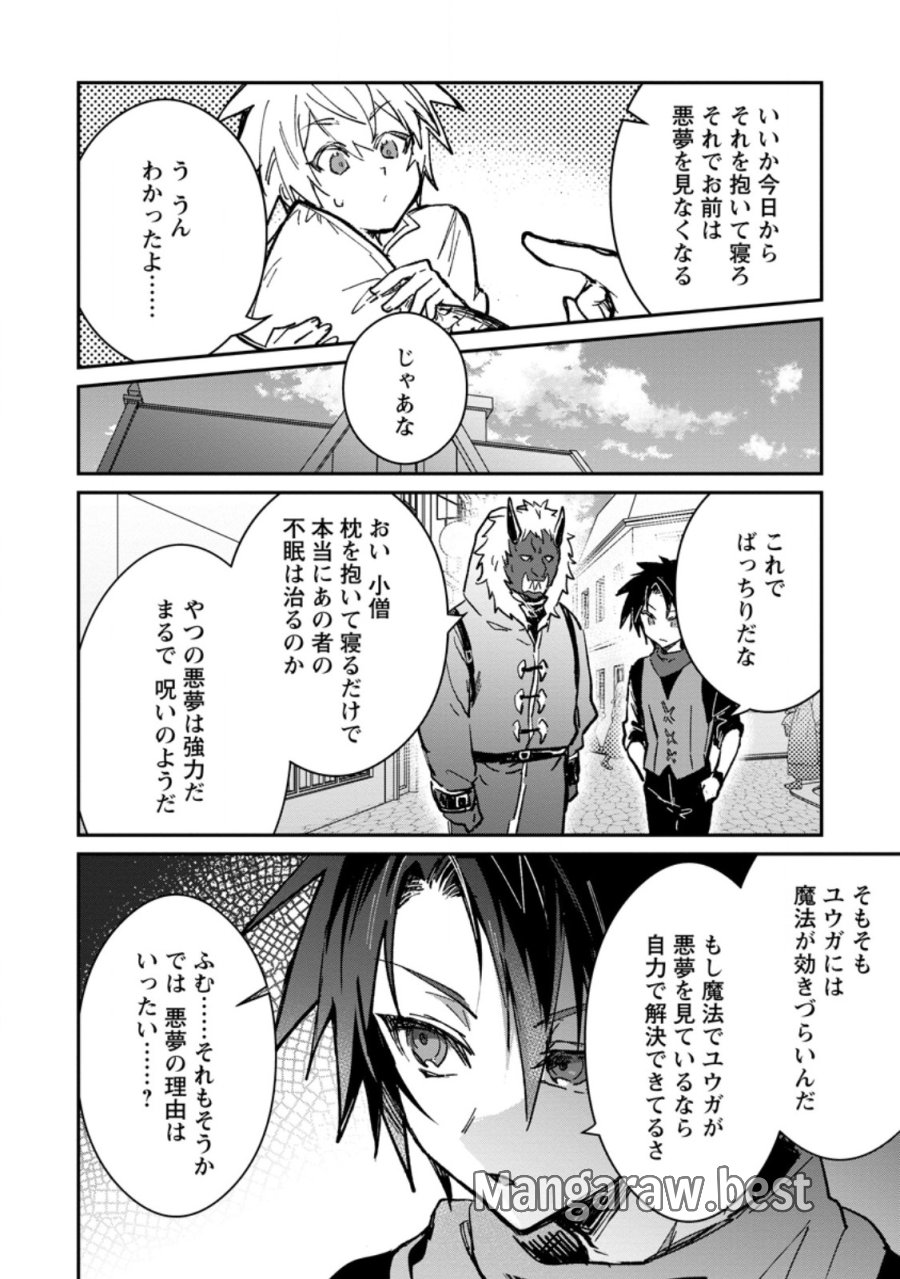勇者パーティーにかわいい子がいたので、告白してみた。 第68.3話 - Trang 3
