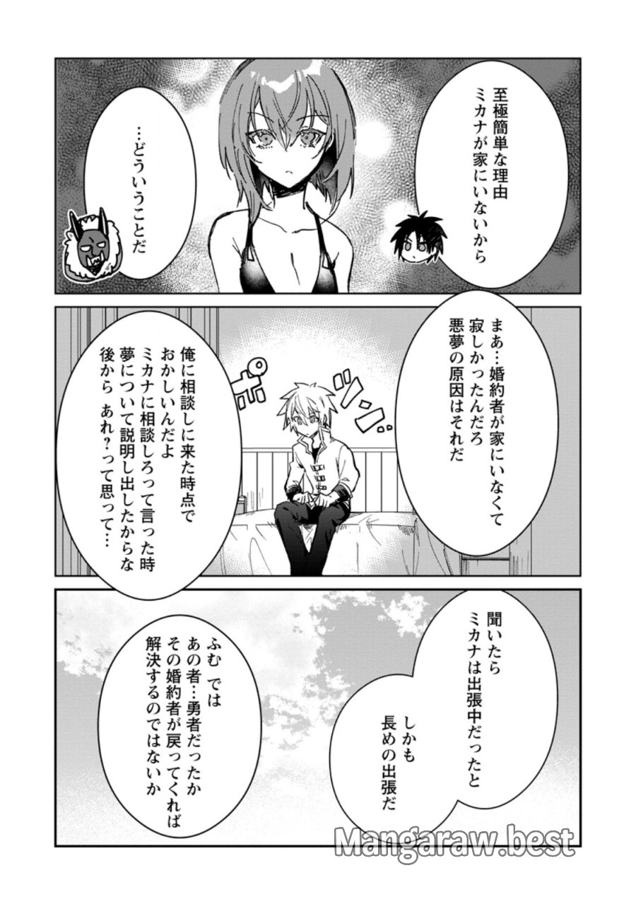 勇者パーティーにかわいい子がいたので、告白してみた。 第68.3話 - Trang 4