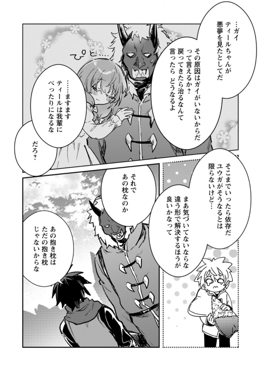 勇者パーティーにかわいい子がいたので、告白してみた。 第68.3話 - Trang 5
