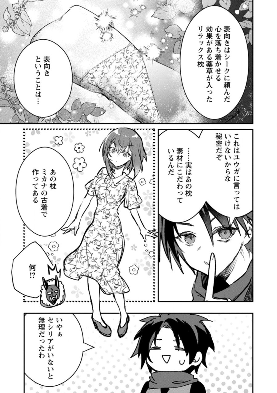 勇者パーティーにかわいい子がいたので、告白してみた。 第68.3話 - Trang 6