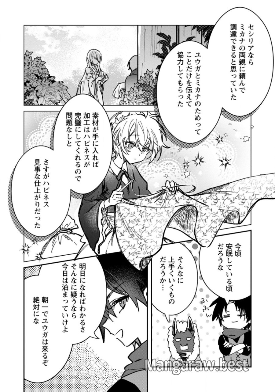 勇者パーティーにかわいい子がいたので、告白してみた。 第68.3話 - Trang 7