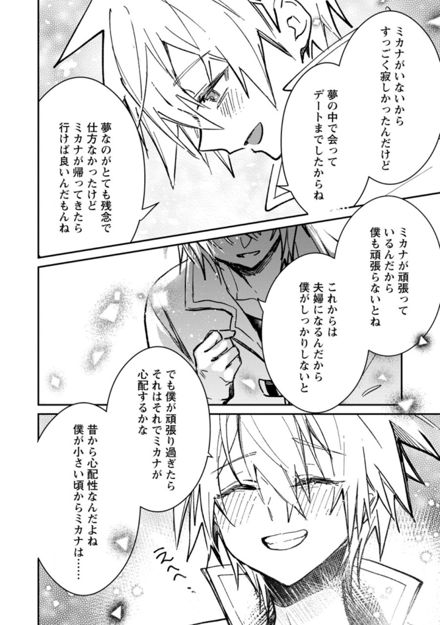 勇者パーティーにかわいい子がいたので、告白してみた。 第68.3話 - Trang 9