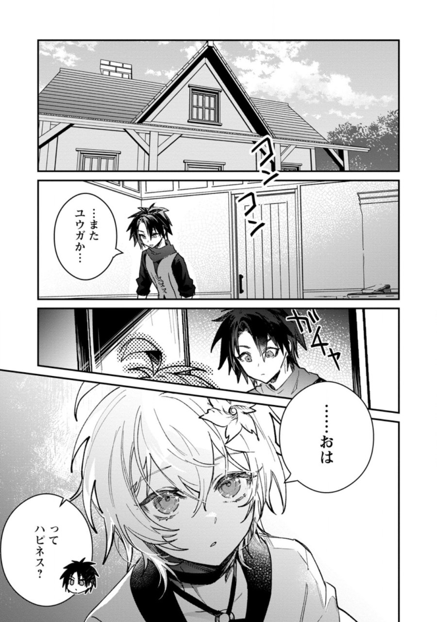 勇者パーティーにかわいい子がいたので、告白してみた。 第69.1話 - Page 1