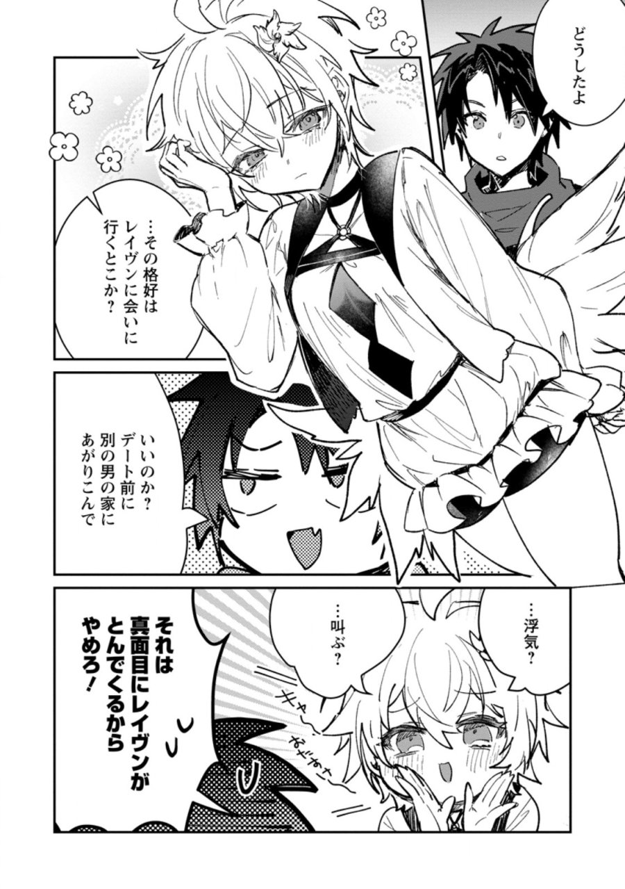 勇者パーティーにかわいい子がいたので、告白してみた。 第69.1話 - Page 2
