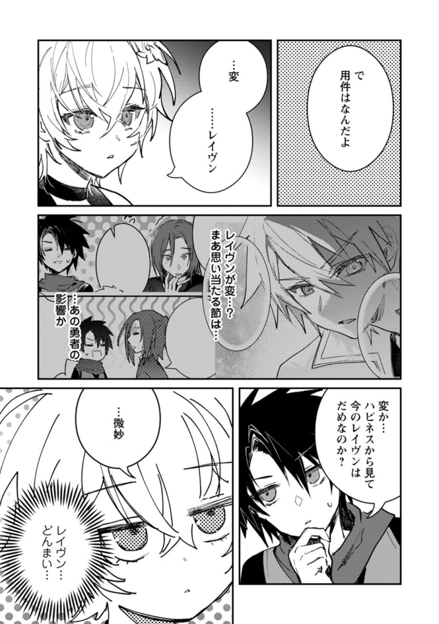 勇者パーティーにかわいい子がいたので、告白してみた。 第69.1話 - Page 3