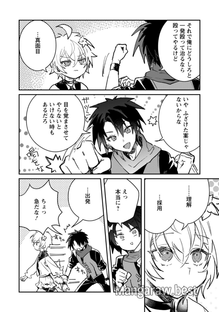 勇者パーティーにかわいい子がいたので、告白してみた。 第69.1話 - Page 4
