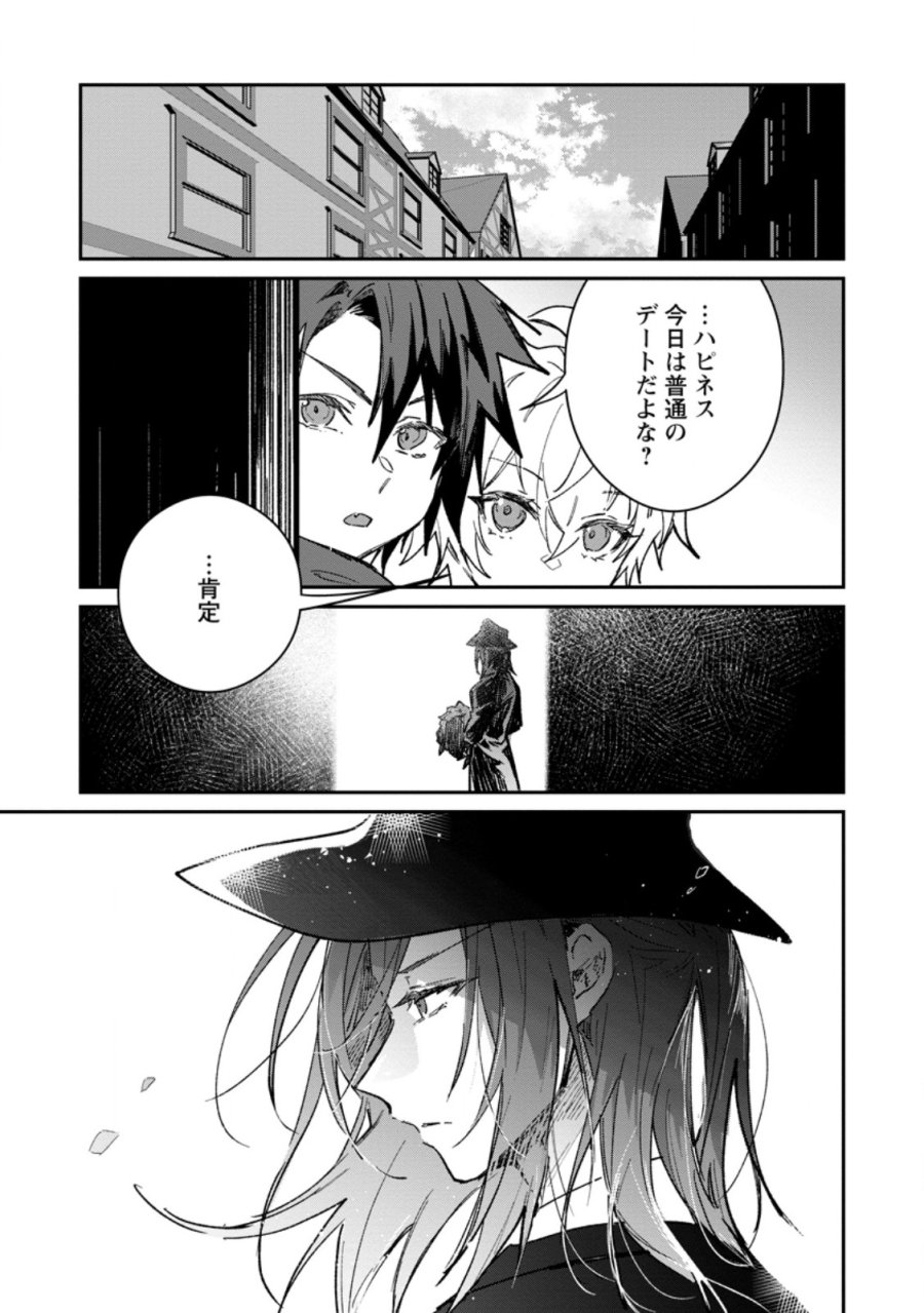 勇者パーティーにかわいい子がいたので、告白してみた。 第69.1話 - Page 5