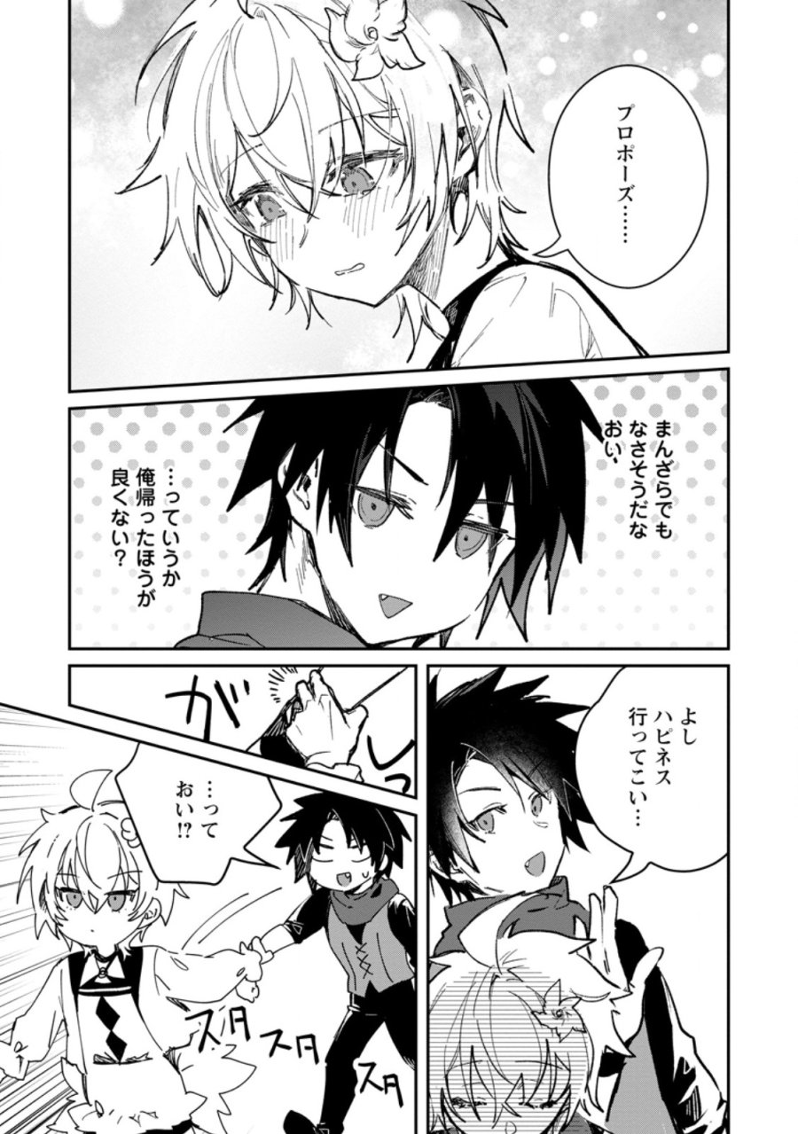 勇者パーティーにかわいい子がいたので、告白してみた。 第69.1話 - Page 7