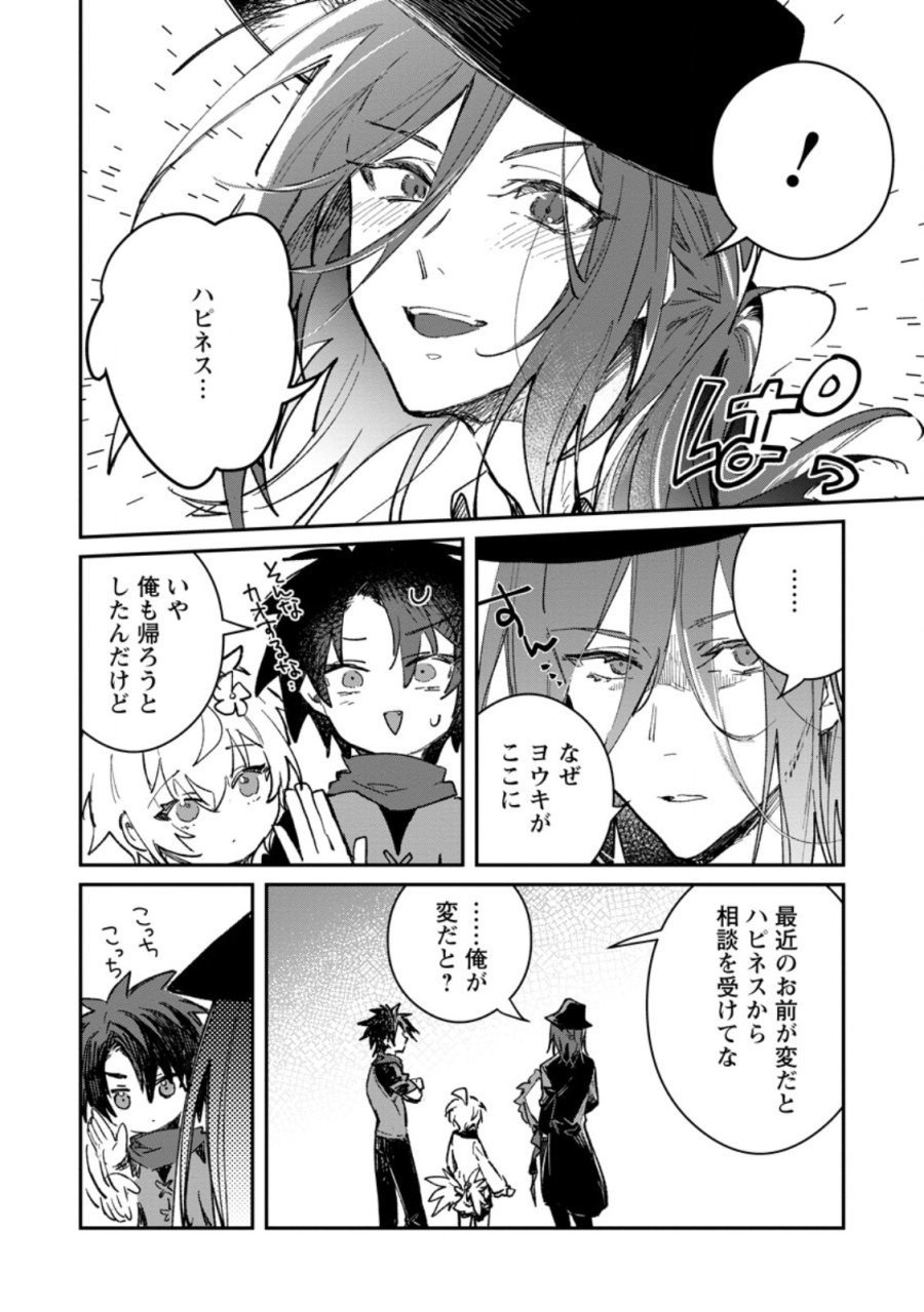勇者パーティーにかわいい子がいたので、告白してみた。 第69.1話 - Page 8
