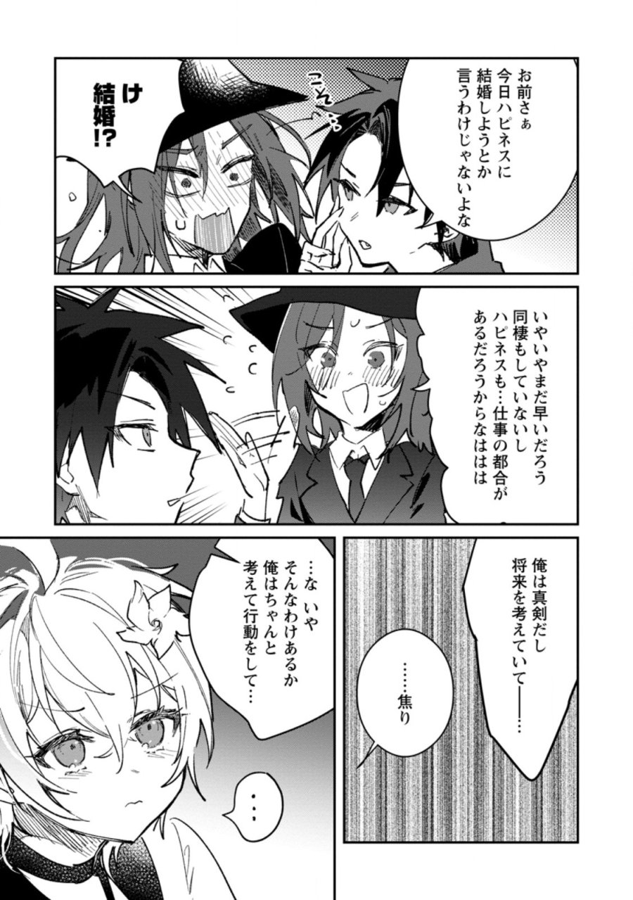 勇者パーティーにかわいい子がいたので、告白してみた。 第69.1話 - Page 9