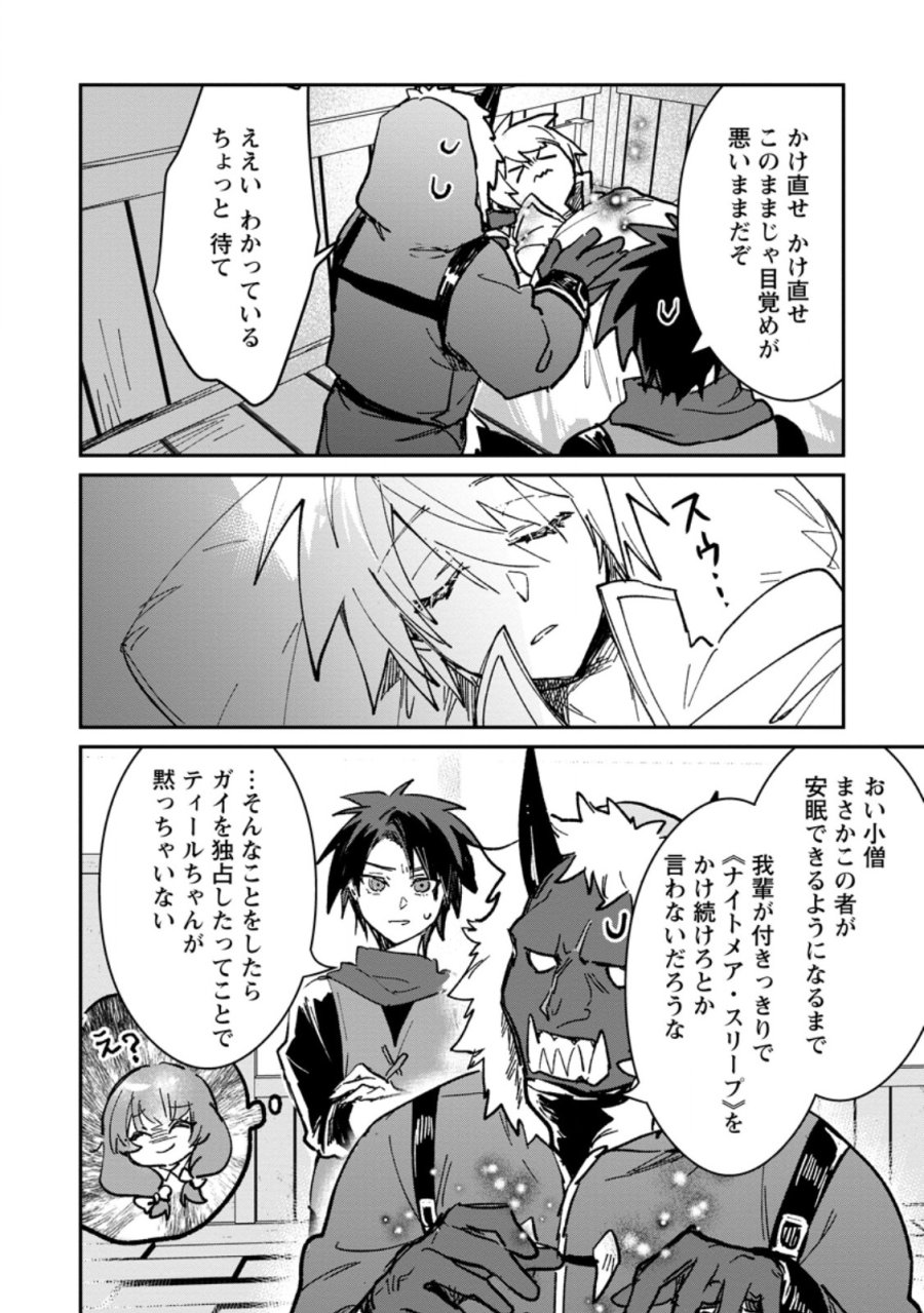 勇者パーティーにかわいい子がいたので、告白してみた。 第68.2話 - Trang 1