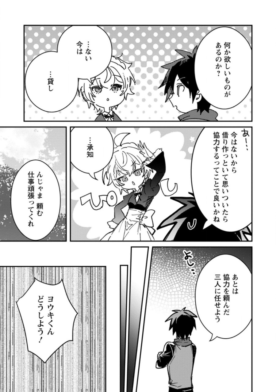 勇者パーティーにかわいい子がいたので、告白してみた。 第68.2話 - Trang 10