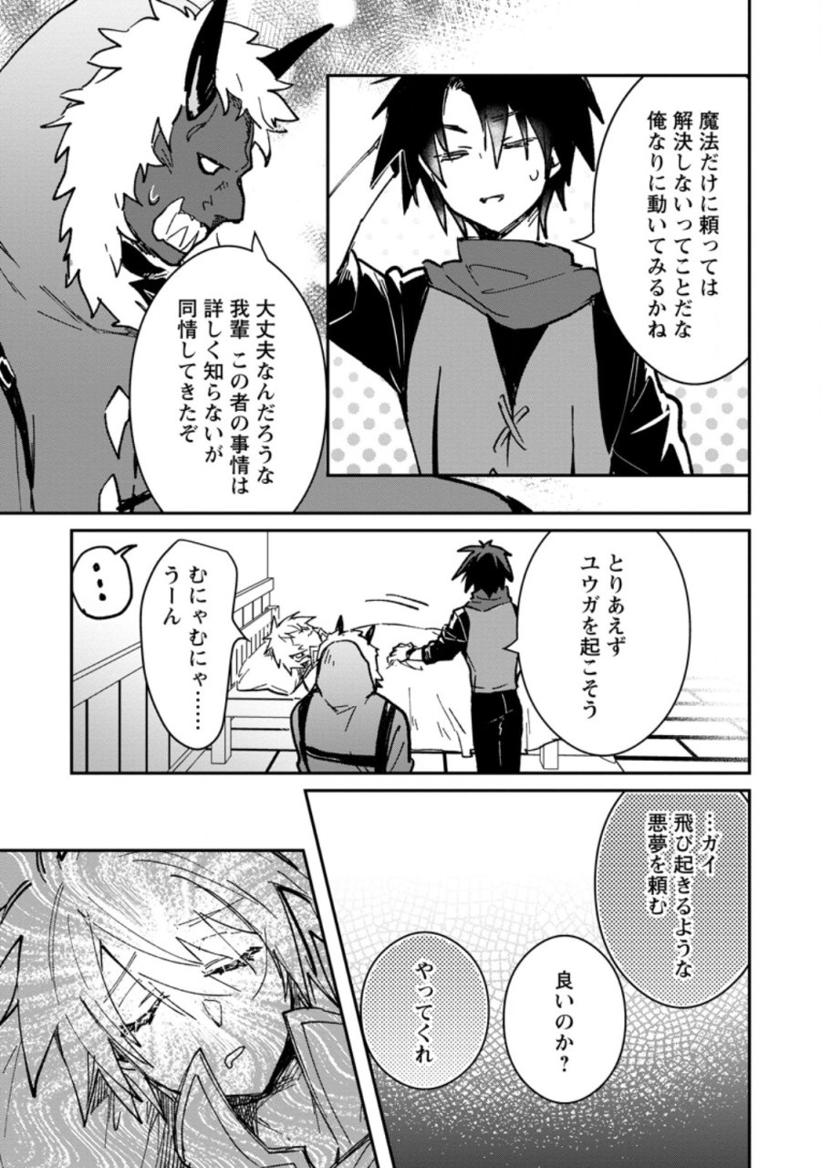 勇者パーティーにかわいい子がいたので、告白してみた。 第68.2話 - Trang 2