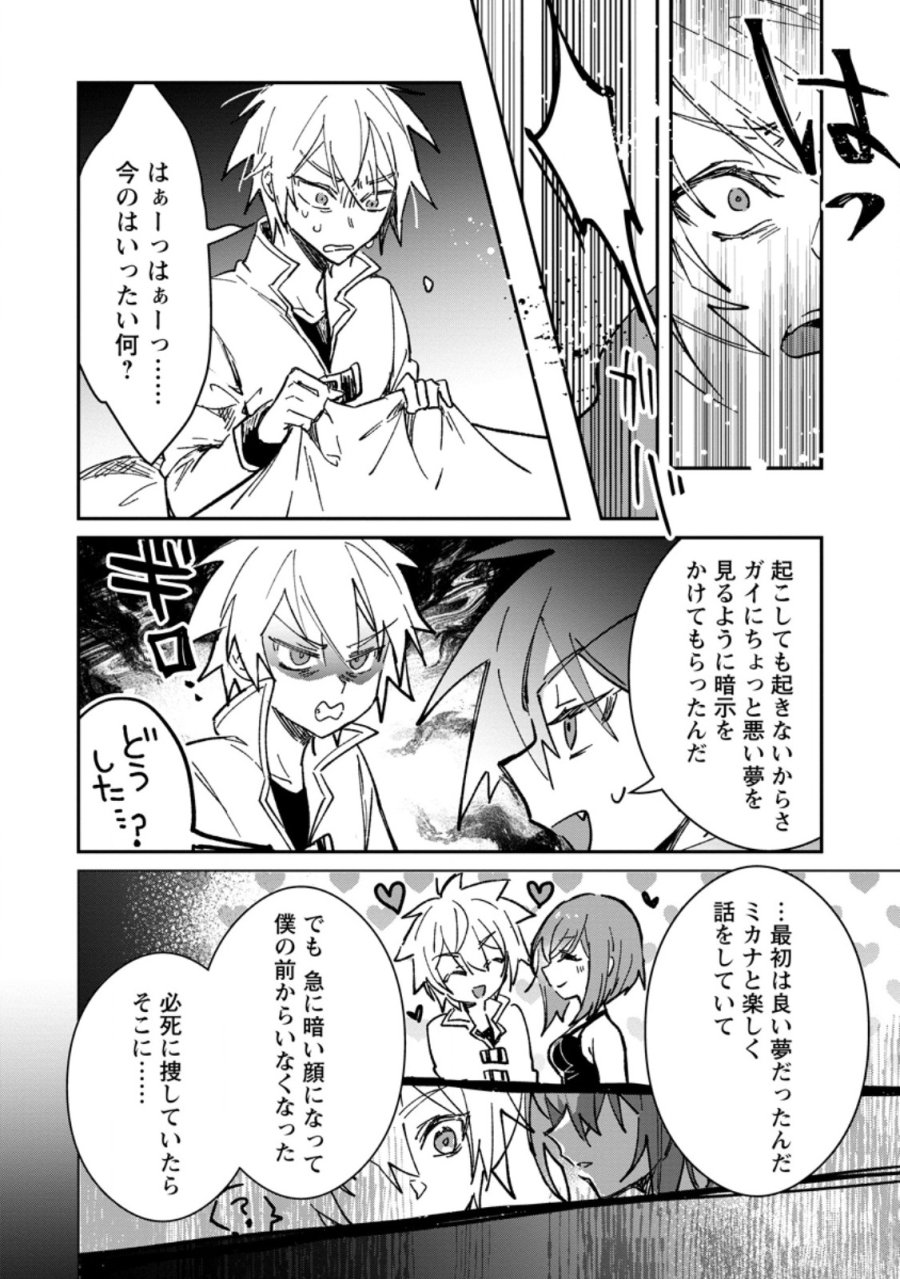 勇者パーティーにかわいい子がいたので、告白してみた。 第68.2話 - Trang 3