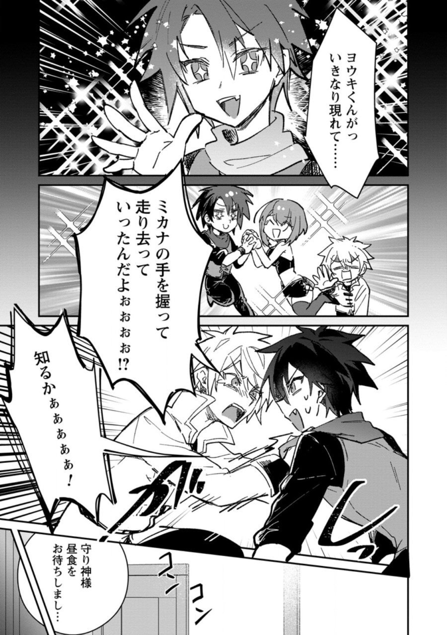 勇者パーティーにかわいい子がいたので、告白してみた。 第68.2話 - Trang 4